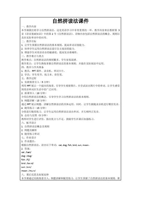 自然拼读法课件