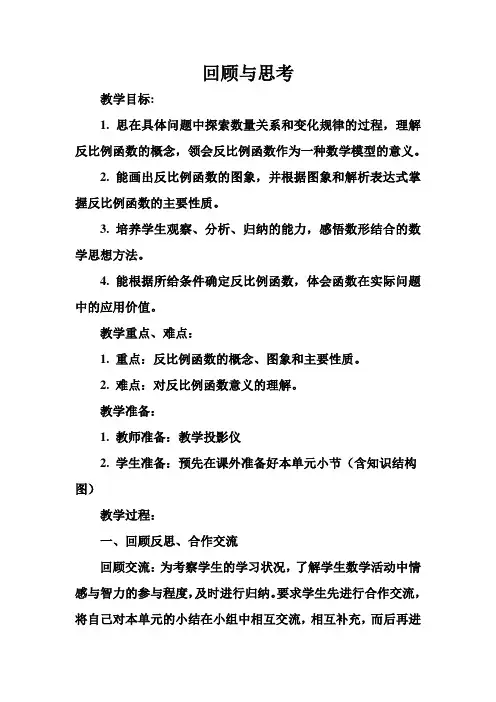 反比例函数回顾与思考