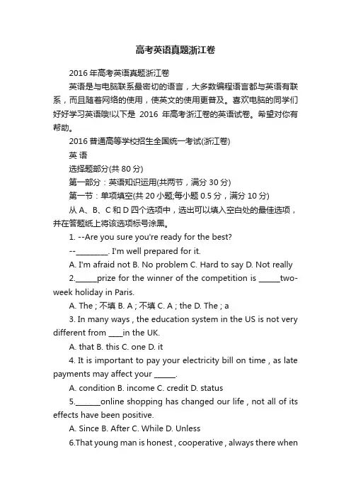 高考英语真题浙江卷