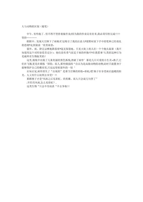 人与动物的区别(随笔)