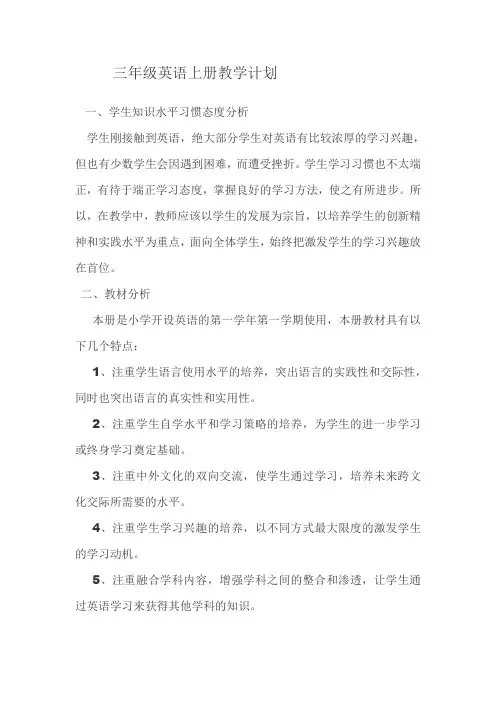 三年级英语上册教学计划
