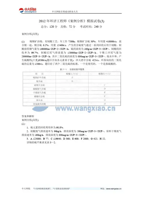 2012年环评工程师《案例分析》模拟试卷(3)-中大网校