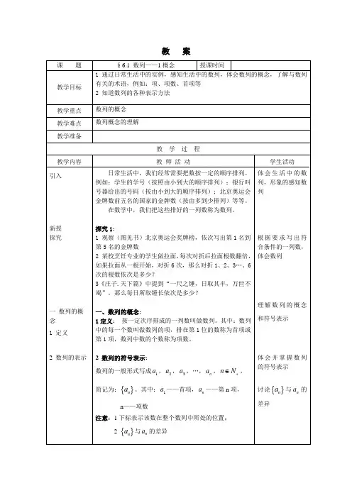 6.1数列(1)