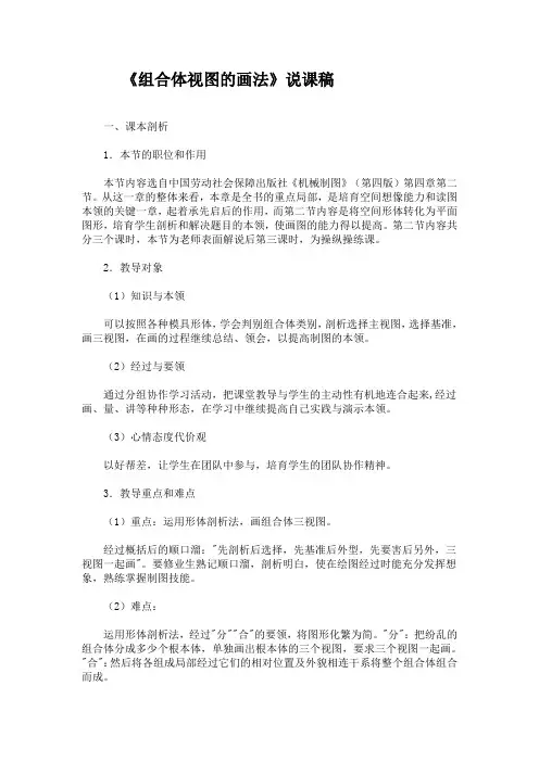 组合体视图的画法教学教案
