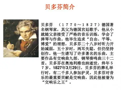 人教版六年级语文上册26月光曲