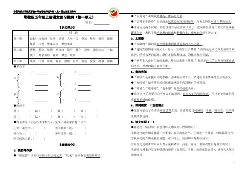 鄂教版五年级上册语文复习提纲(第一单元)