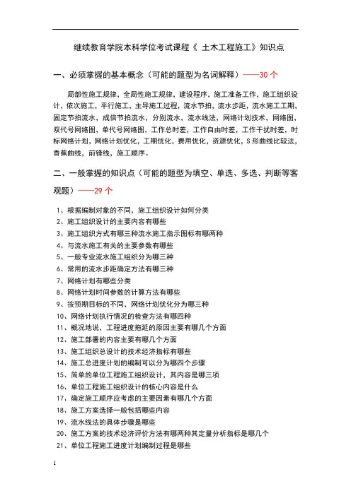 土木工程施工知识点
