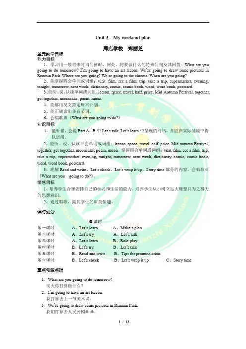pep小学英语六年级上册Unit 3  My weekend plan教学设计