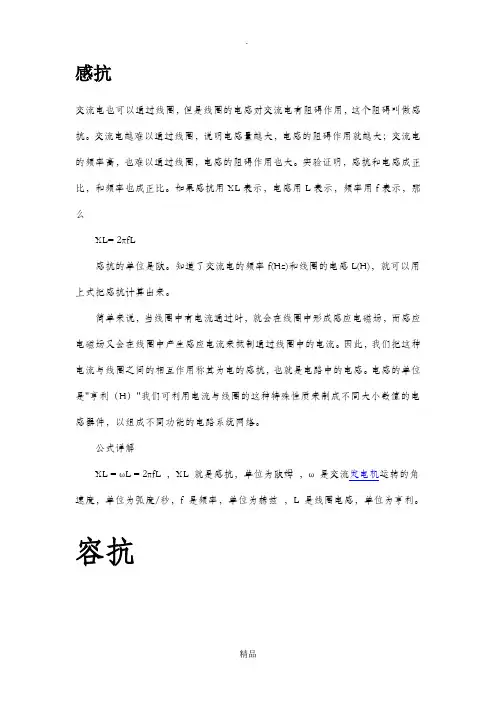 感抗和容抗