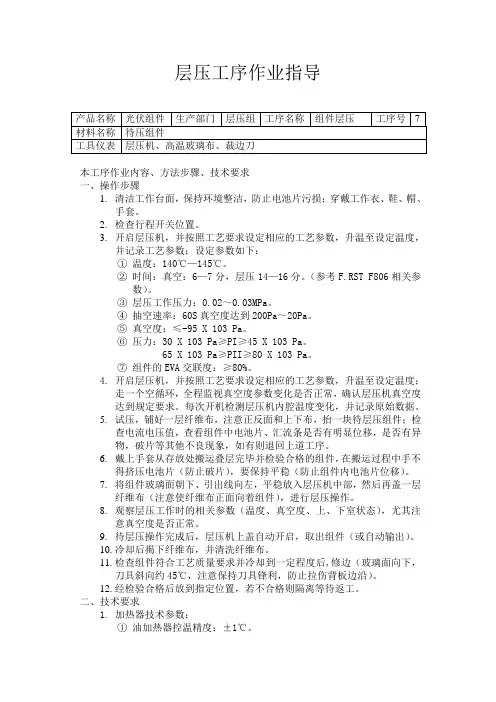 层压工序作业指导