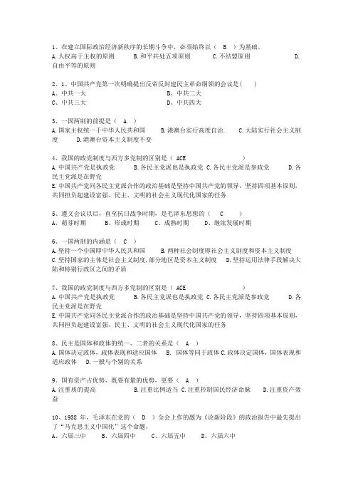 2010河北省毛概经典复习资料(必备资料)