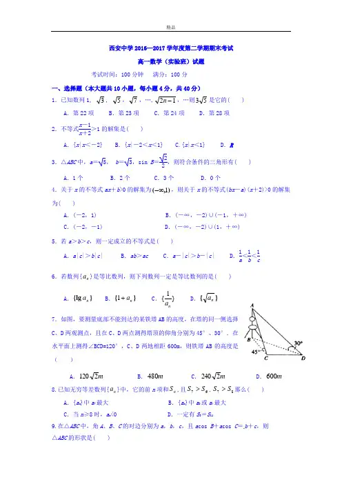 最新版陕西省西安高一下学期期末考试数学(实验班)试题Word版含答案