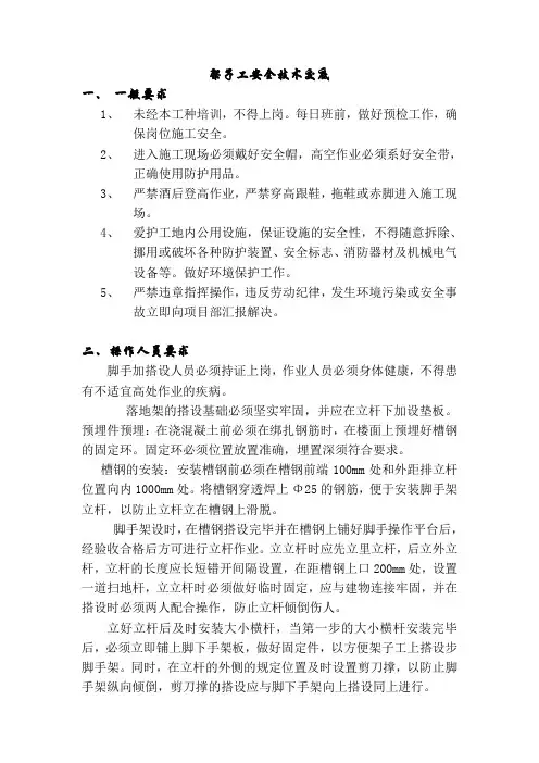 架子工安全技术交底 2