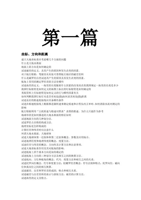 航海学简答题大集合