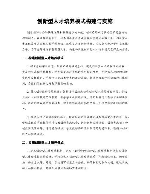 创新型人才培养模式构建与实施