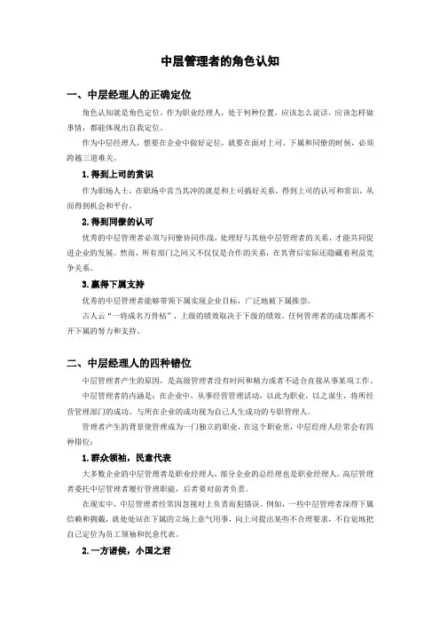 1-1 中层管理者的角色认知