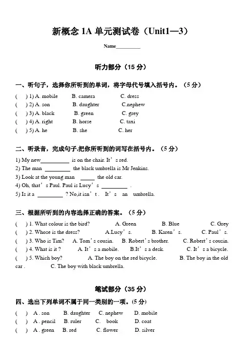 新概念青少版1AUnit1-3测试