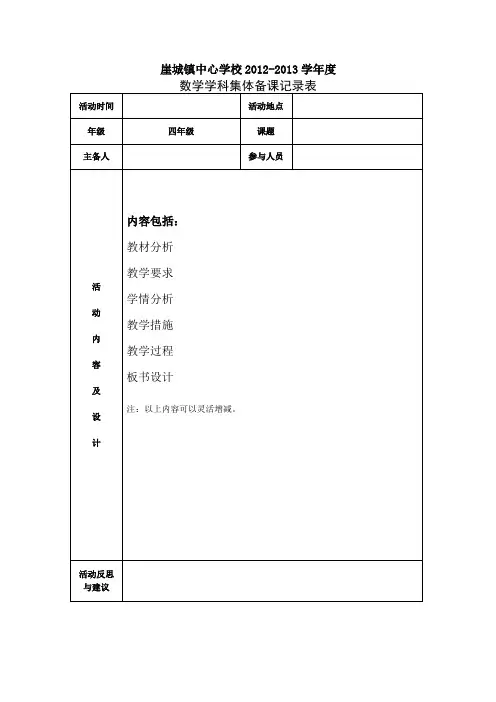 集体备课标准模板
