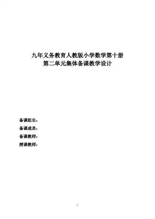 人教版五年级数学下册第二单元教学设计