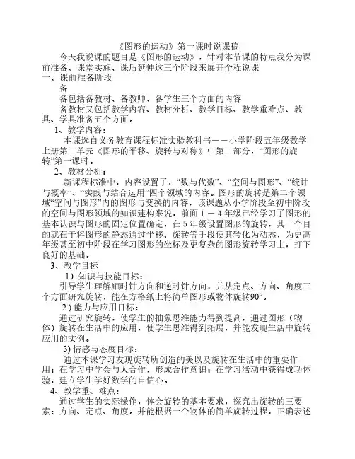 五年级数学图形的旋转说课稿
