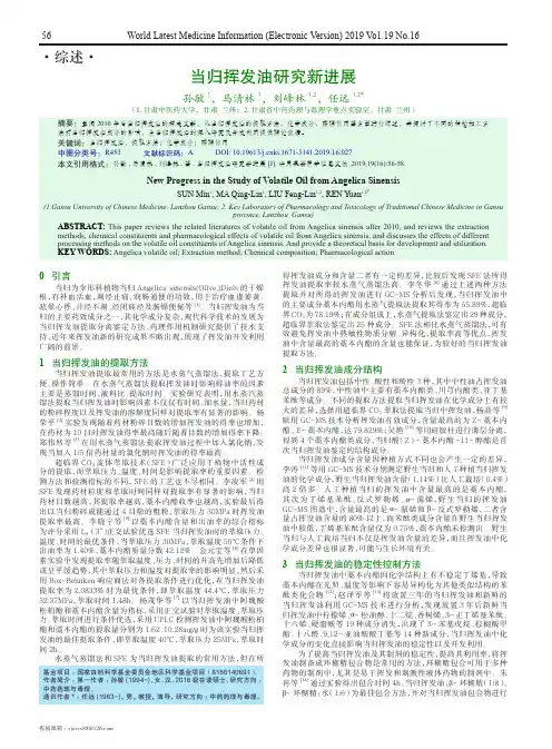 当归挥发油研究新进展