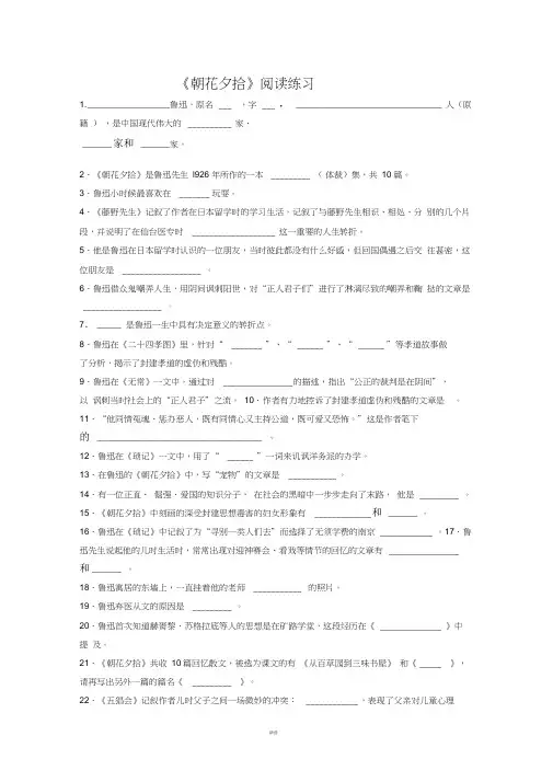 朝花夕拾题目及答案