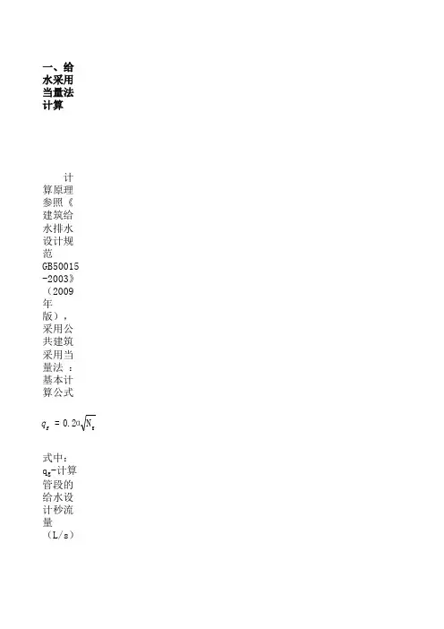 公共卫生间给排水计算