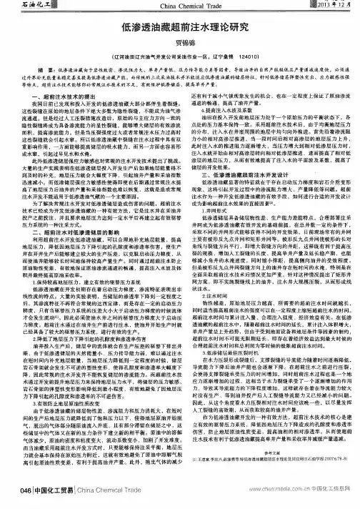 低渗透油藏超前注水理论研究