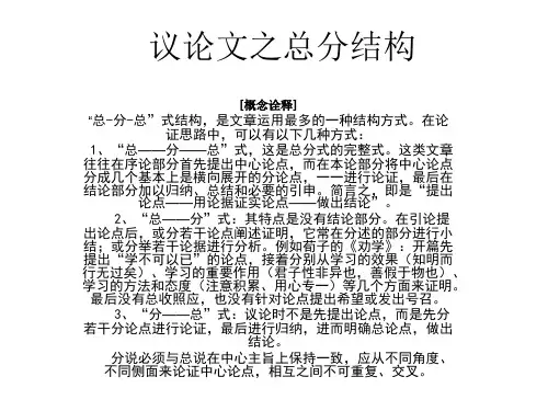 议论文之总分结构