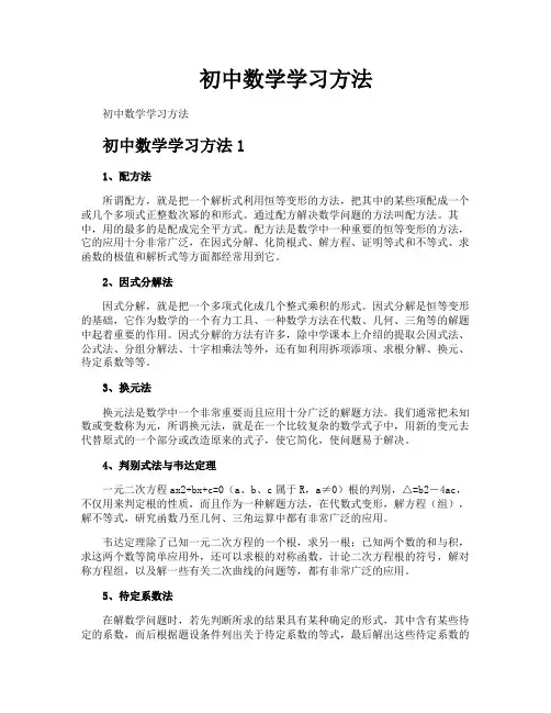 初中数学学习方法