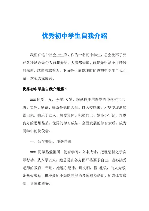 优秀初中学生自我介绍