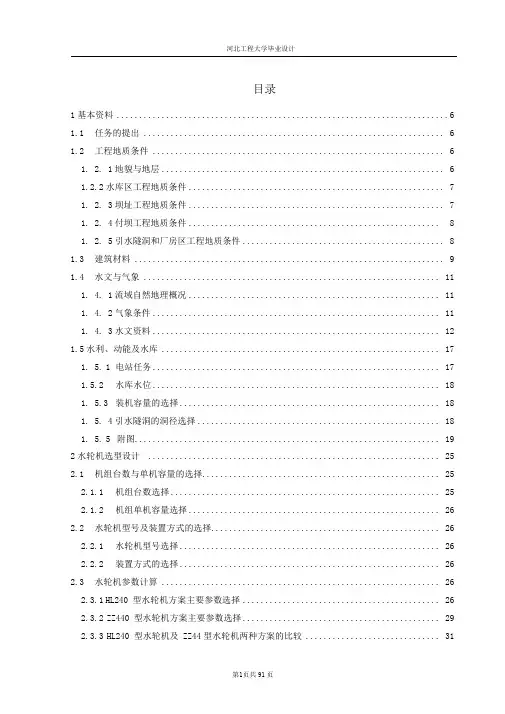 太平哨水利枢纽