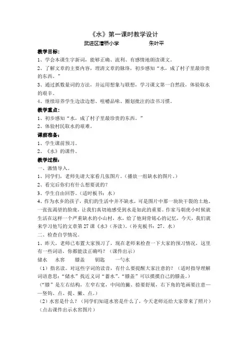 水第一课时教案