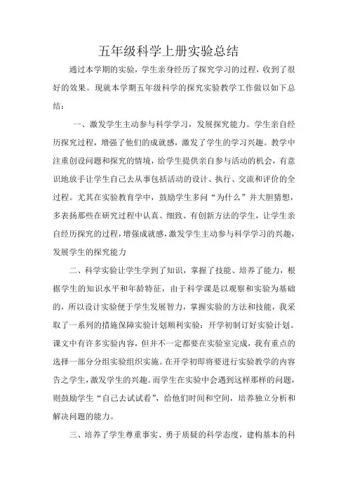 五年级科学上册实验总结(推荐文档)