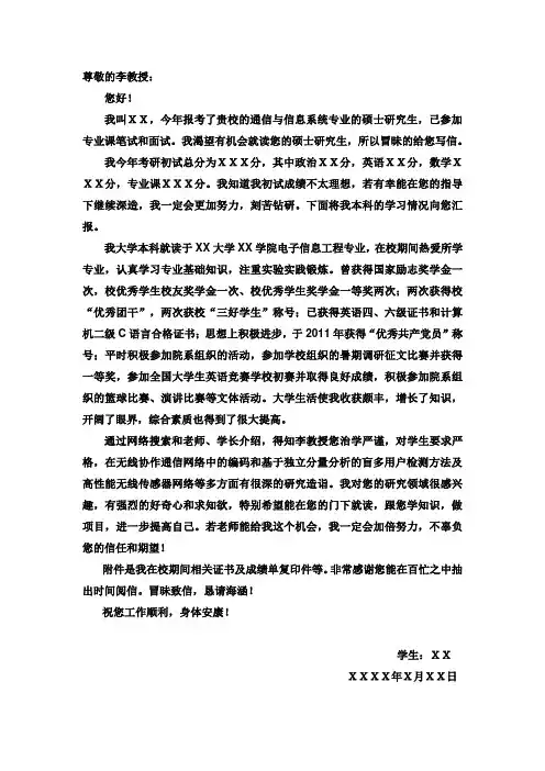 研究生导师自荐信