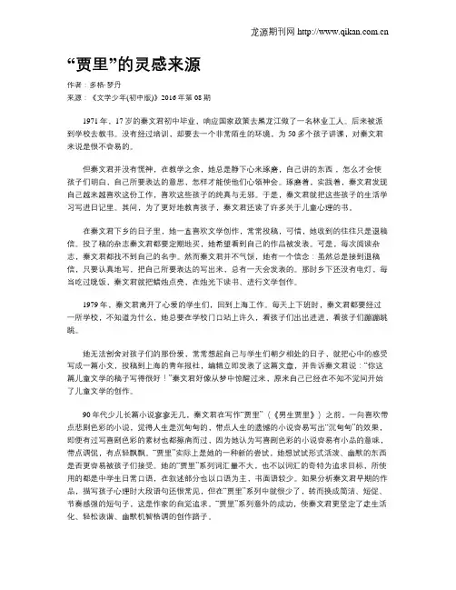 “贾里”的灵感来源