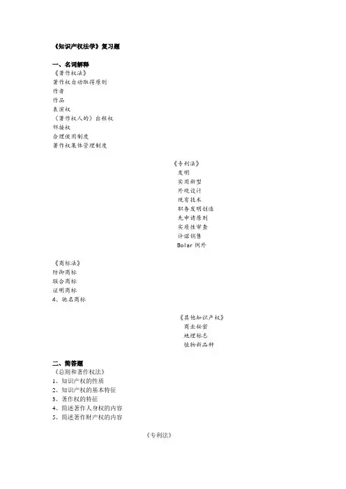 知识产权法学复习题