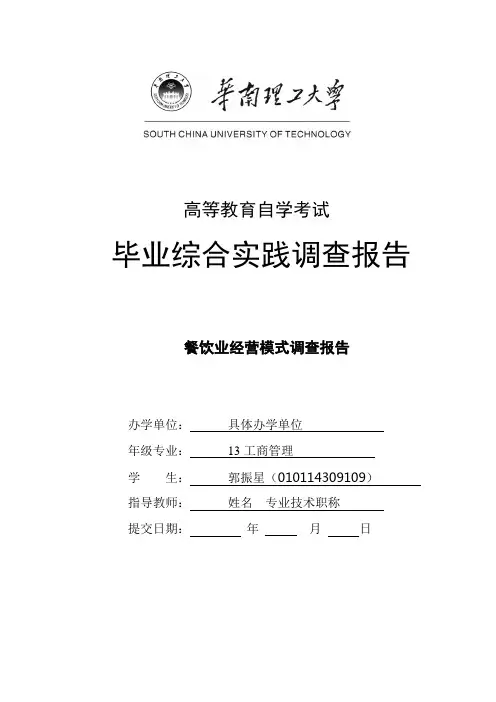 毕业综合实践调查报告