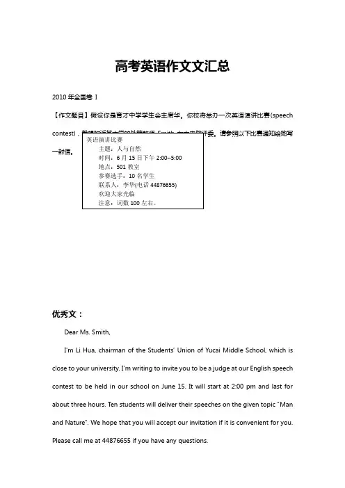高考英语作文范文与翻译