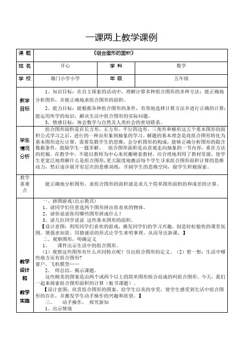 组合图形的面积一课两上教学课例