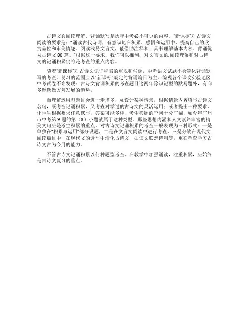 初三古诗文复习略谈