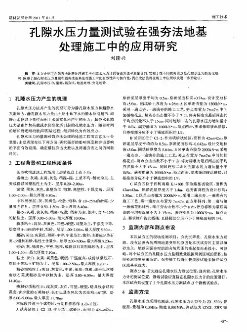 孔隙水压力量测试验在强夯法地基处理施工中的应用研究