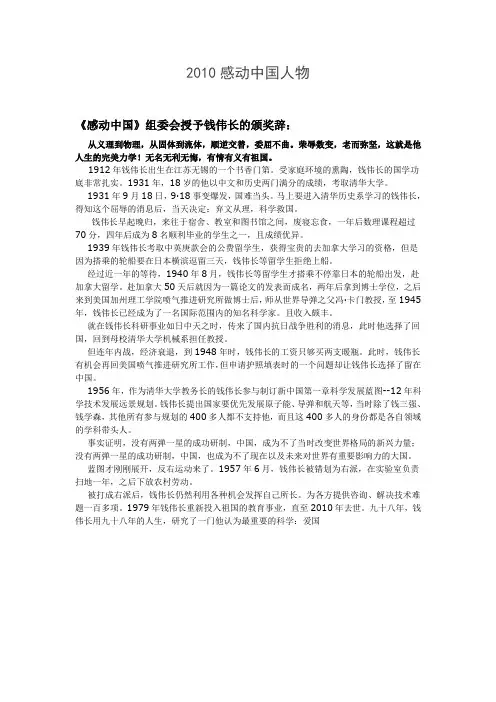 2010感动中国人物(事例大全)