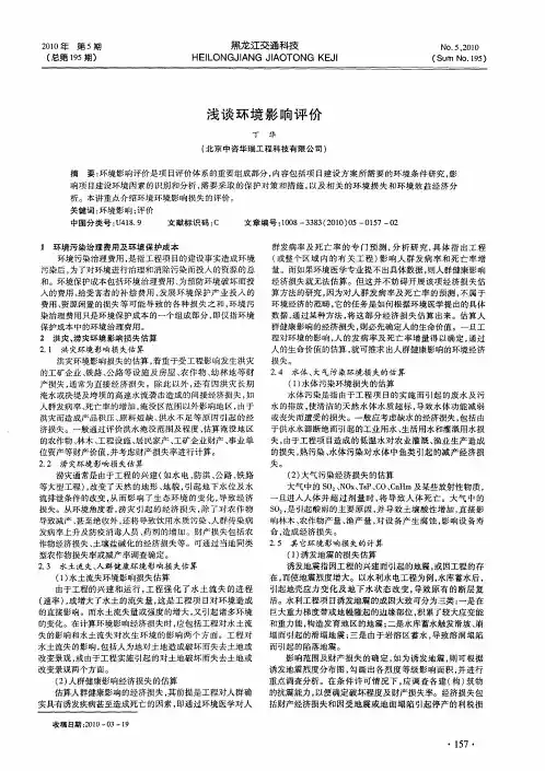 浅谈环境影响评价