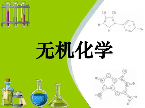有机化学课 图文课件ppt第13章