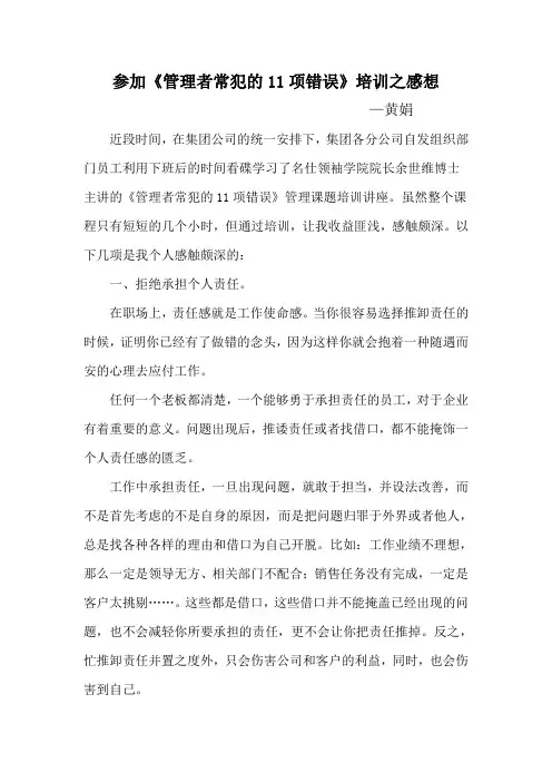 管理者常犯的11种错误