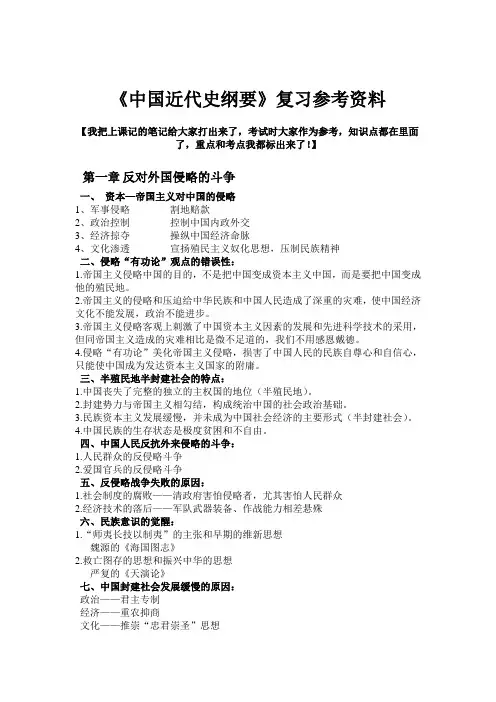 中国近代史纲要