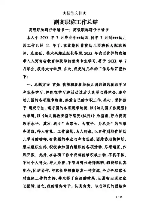 副高职称工作总结