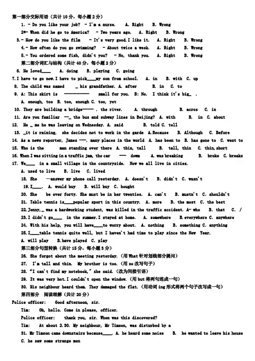 电大英语I(2)2012年1月试题与答案