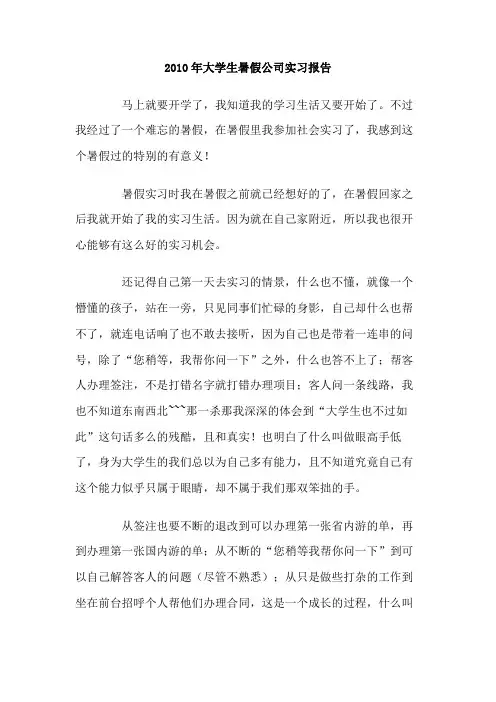 大学生暑假公司实习报告